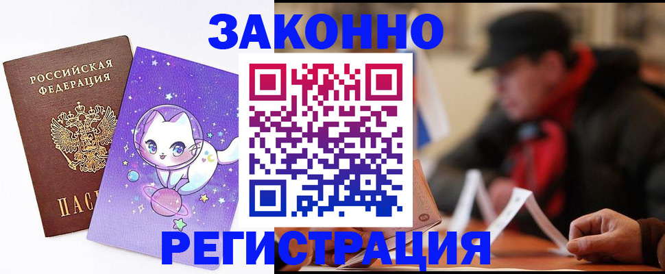 временная регистрация для школы в Кизилюрте