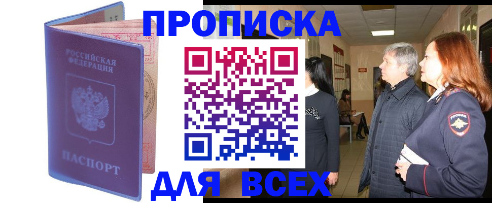 прописка ребенка в Кизилюрте